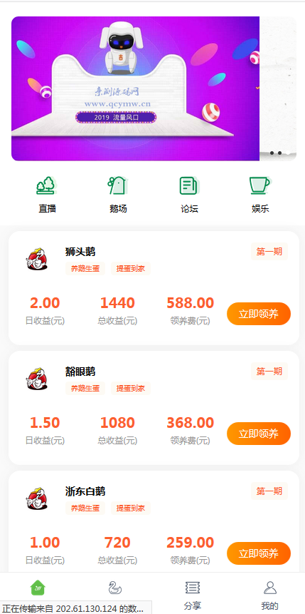 鹅之家农场养殖游戏运营版源码|共享复利挖矿源码【站长亲测】-一生相随博客