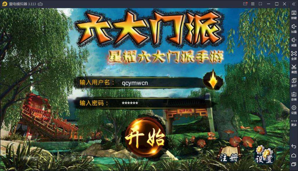 手游【六大门派】WIN一键服务端+GM后台+安卓客户端【站长亲测】-一生相随博客