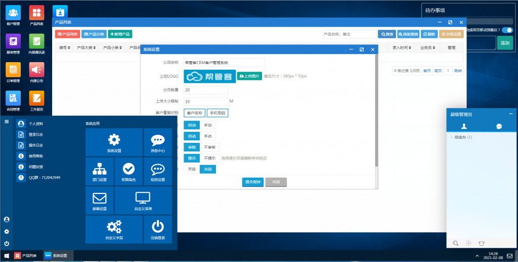 PHP帮管客CRM系统源码去域名授权v2.4.4版【站长亲测】-一生相随博客