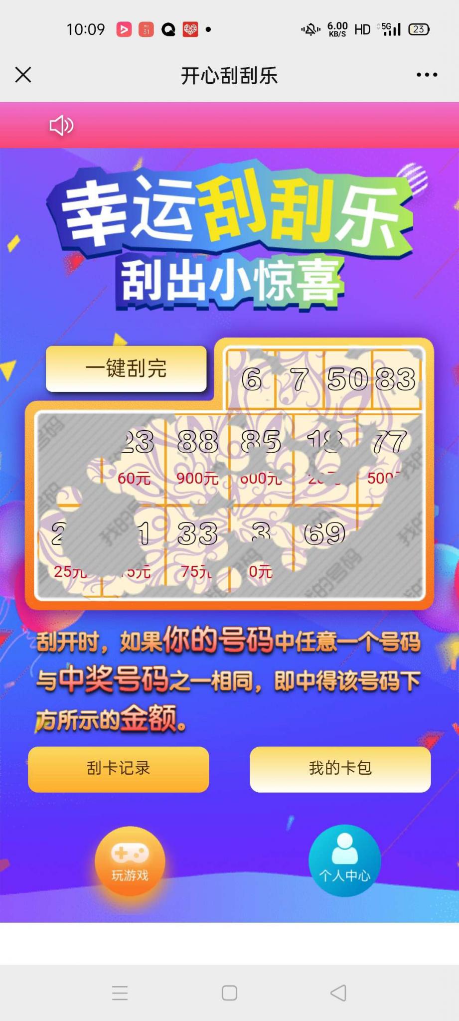 H5幸运刮刮乐 免公众号+直运营-一生相随博客