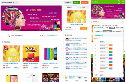 it618积分商城 v5.6-一生相随博客