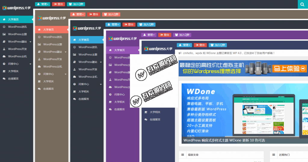 WordPress博客杂志CMS主题 wpdx3.6破解版 去除域名授权+用户中心-一生相随博客