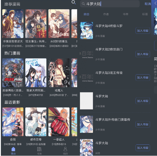 百年漫画V1.2绿化版 手机漫画阅读器-一生相随博客