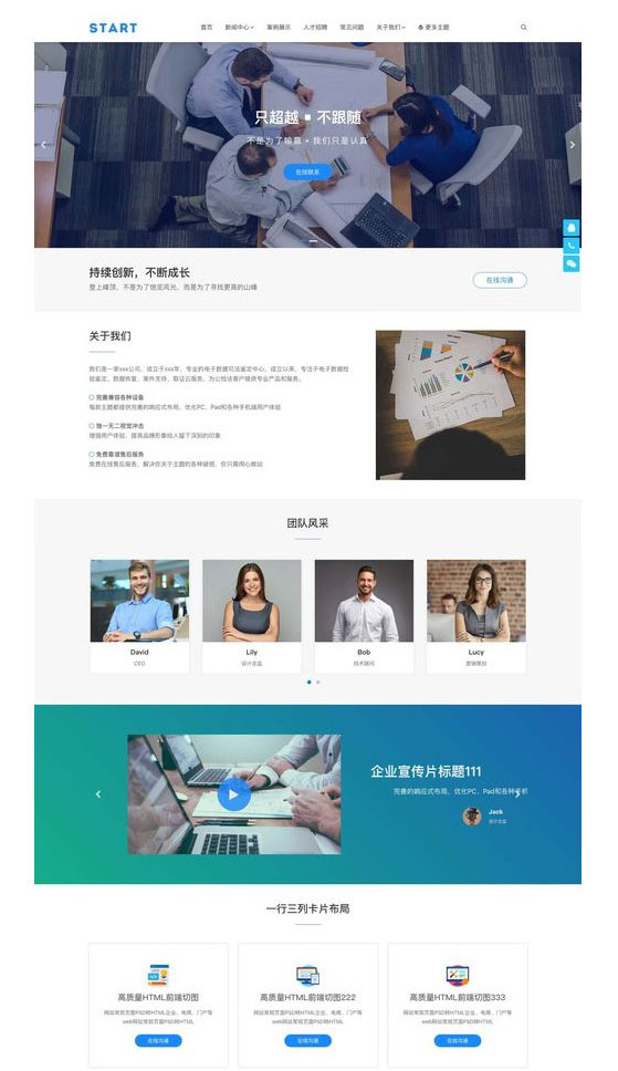 WordPress响应式通用企业网站主题模板Start主题-一生相随博客