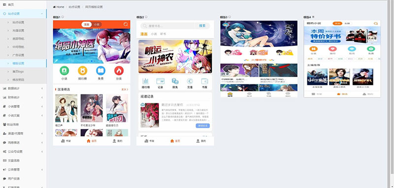 Thinkphp内核掌上阅读小说系统源码支持公众号代理分站支付APP打包下载插图3