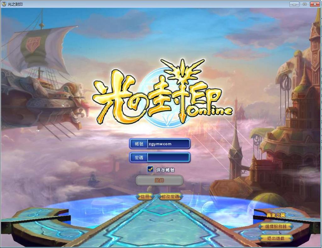 网游【光之封印】勇者之翼Win一键服务端+客户端+GM模式【站长亲测】-一生相随博客