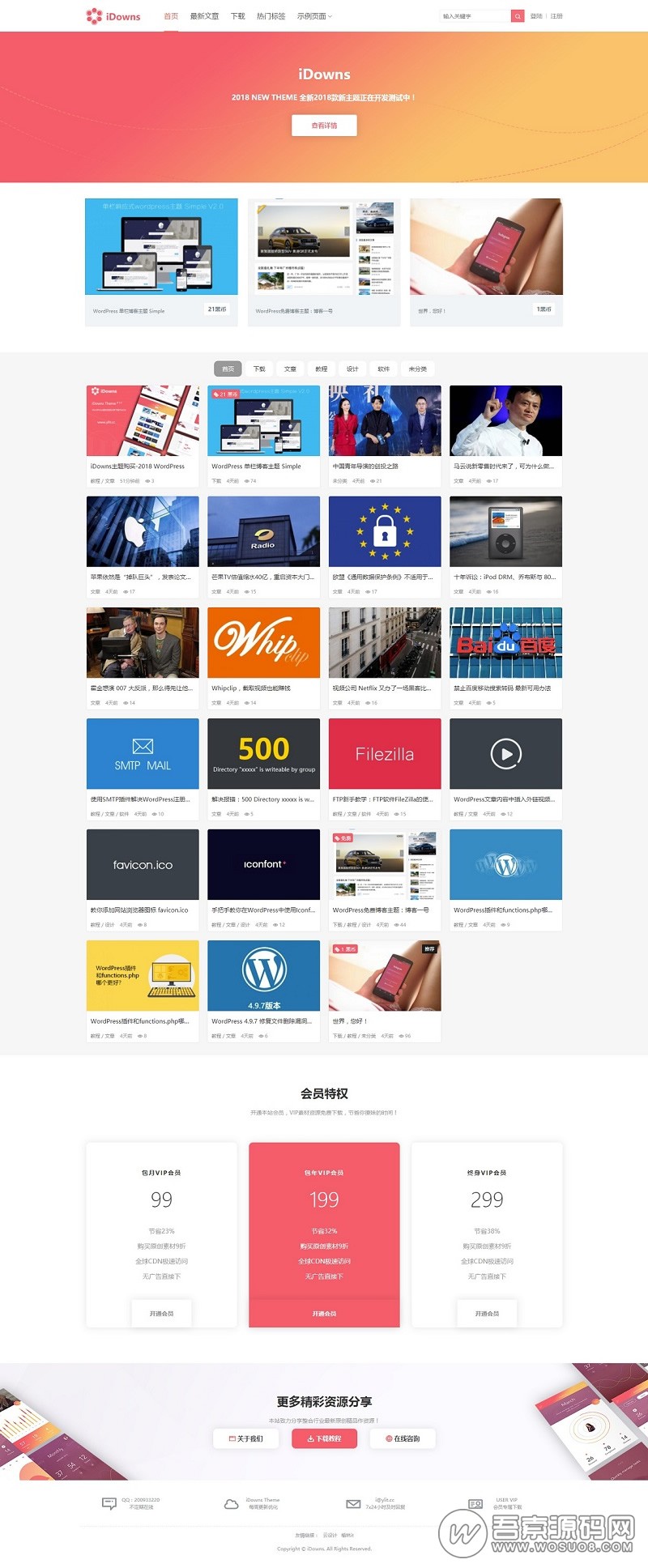 Wordpress主题：最新版iDowns-v1.8.3 无缝对接erphpdown会员中心+在线充值+VIP开通+卡密插件-一生相随博客
