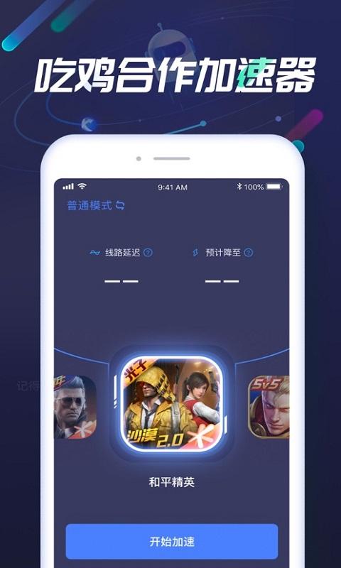 迅游手游加速器v5.2.10.4高级版-一生相随博客