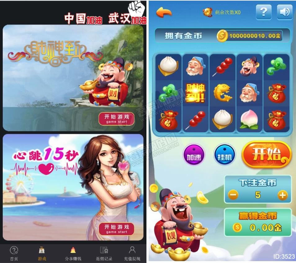 H5财神到+心跳15秒最新破解源码-一生相随博客