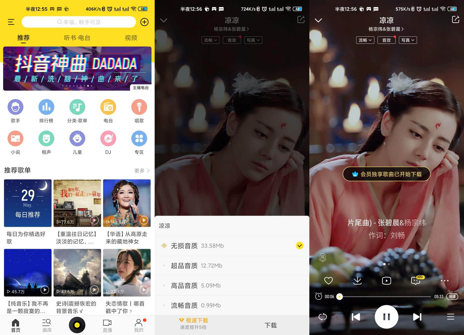 安卓酷我音乐v9.4.4.0绿化版-一生相随博客