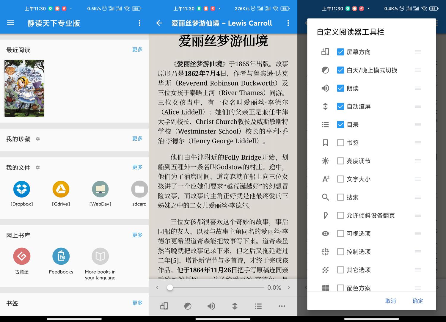 安卓静读天下v6.8.608000专业版-一生相随博客