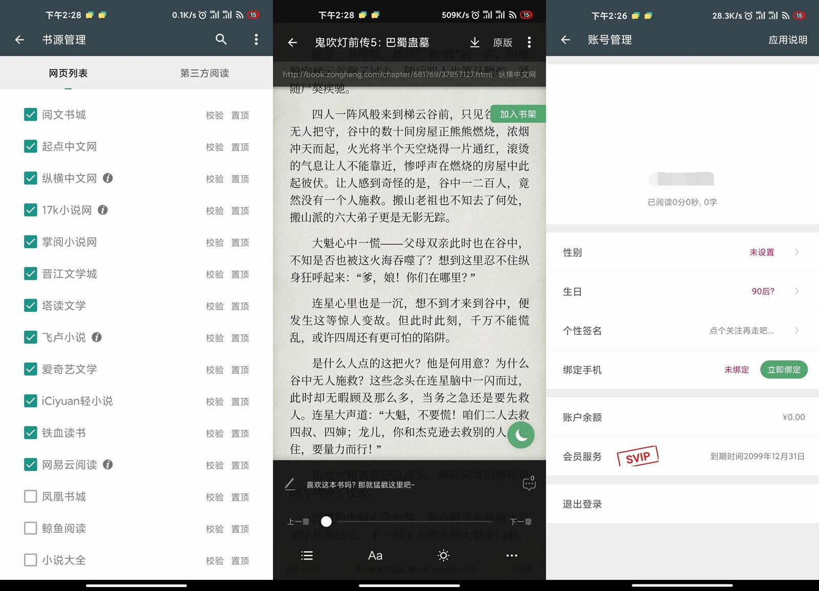 安卓搜书大师v22.15绿化版-一生相随博客