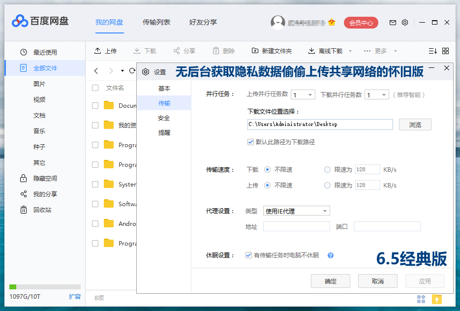 PC百度网盘v7.4.3.3绿色版插图2