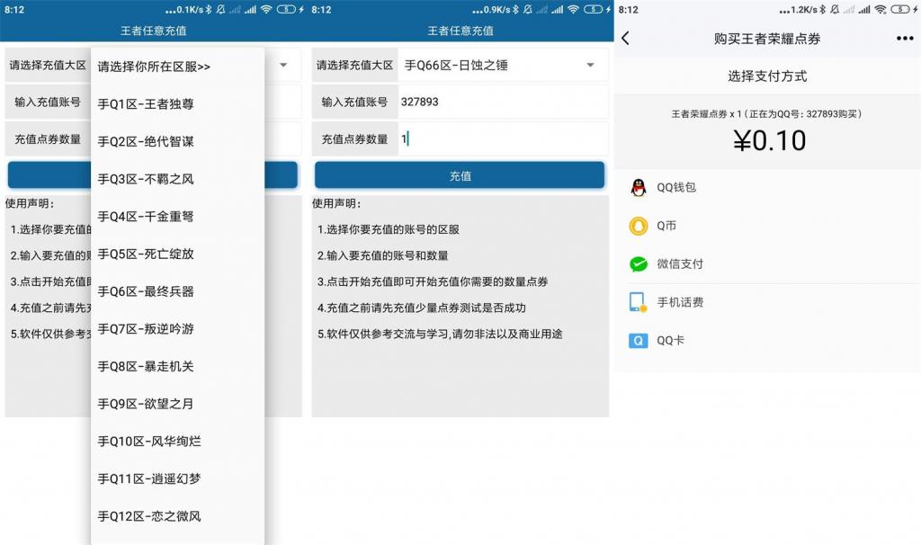 安卓王者荣耀任意充值v3.0-一生相随博客