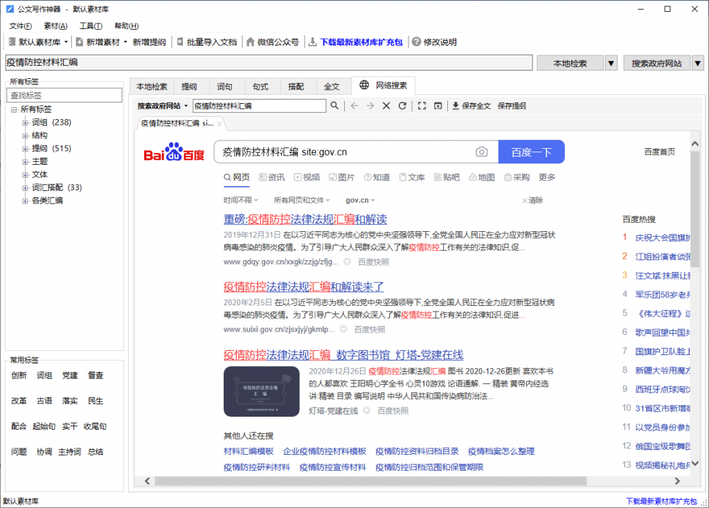 公文写作神器v2.8.1.20绿化版-一生相随博客