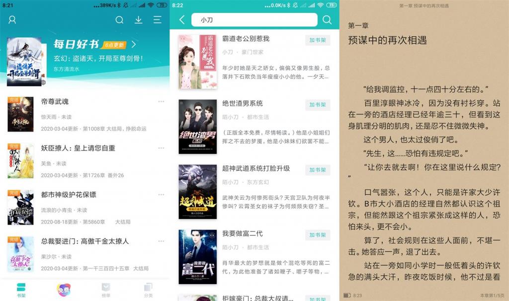 全本免费小说阅读器v2.0绿化版-一生相随博客