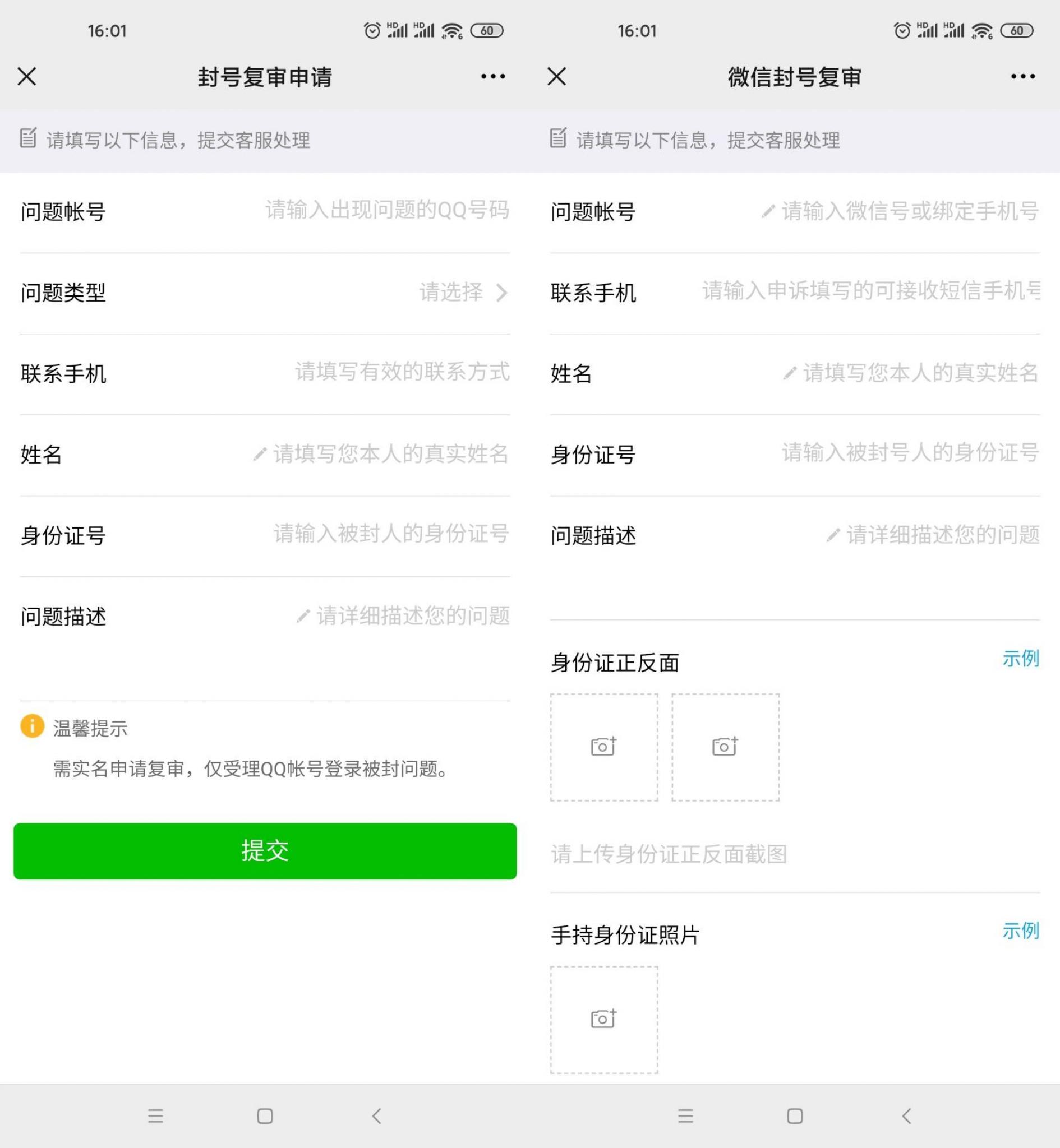 2021年QQ和微信最新解封入口-一生相随博客
