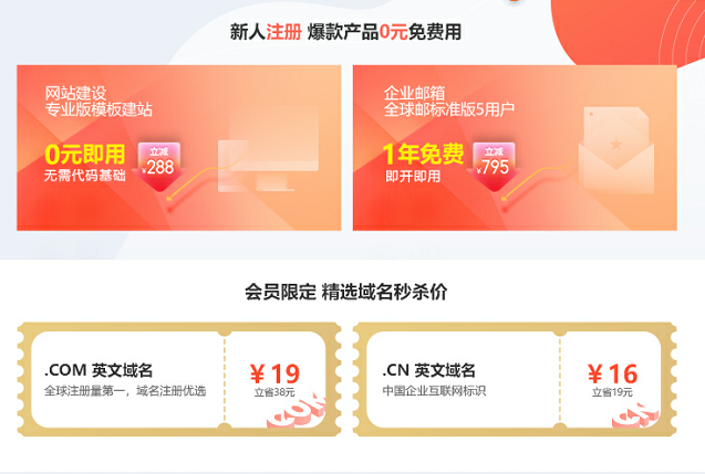 新网模板建站+企业邮箱0元-一生相随博客