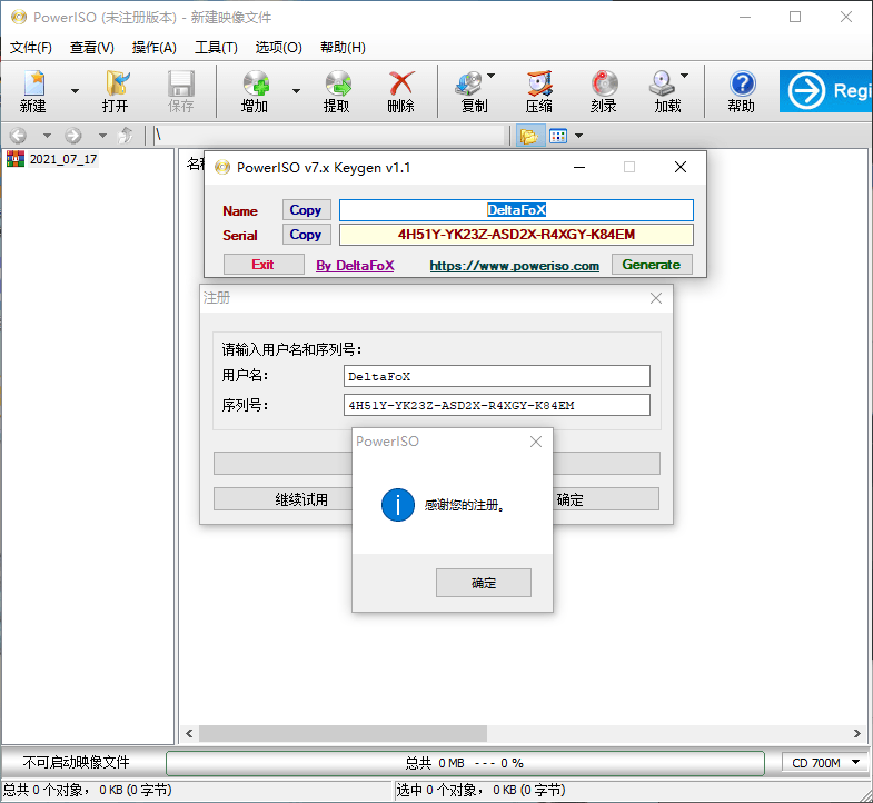 虚拟光驱PowerISO v8.0.0汉化版-一生相随博客