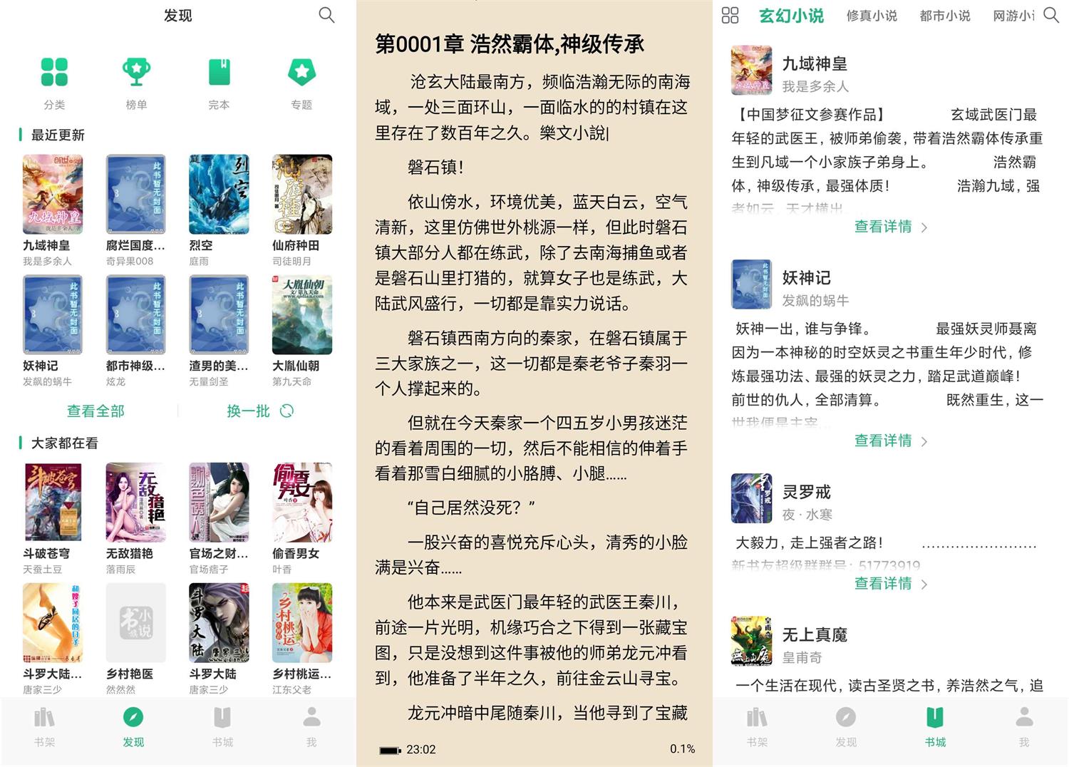 安卓咸鱼小说v1.0.0绿化版-一生相随博客