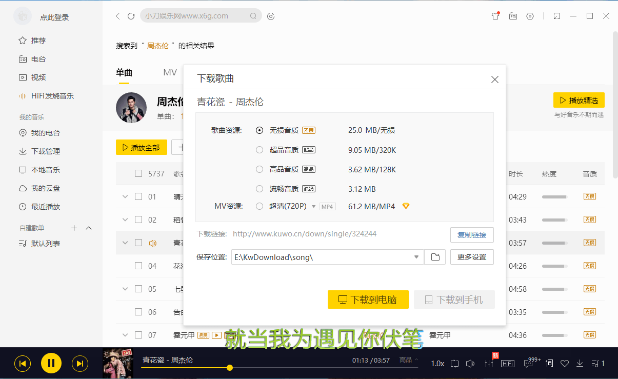 PC酷我音乐v9.1.1.4-W4绿色版-一生相随博客