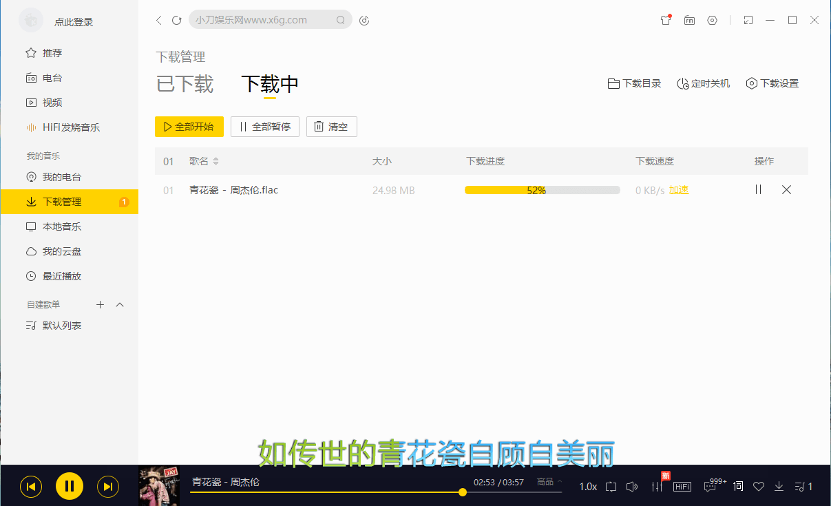 PC酷我音乐v9.1.1.4-W4绿色版插图1