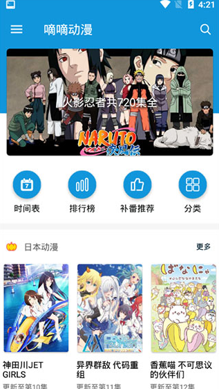 嘀嘀动漫v1.2.6高级版 追番神器-一生相随博客