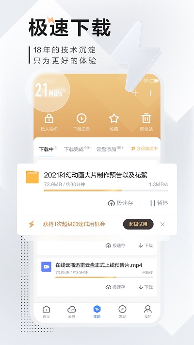 5安卓迅雷v7.2.5高级V2版-一生相随博客