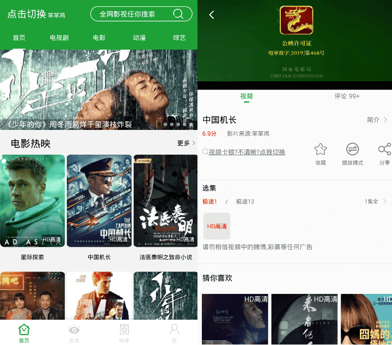 安卓青椒影视v2.7.0 绿化版-一生相随博客