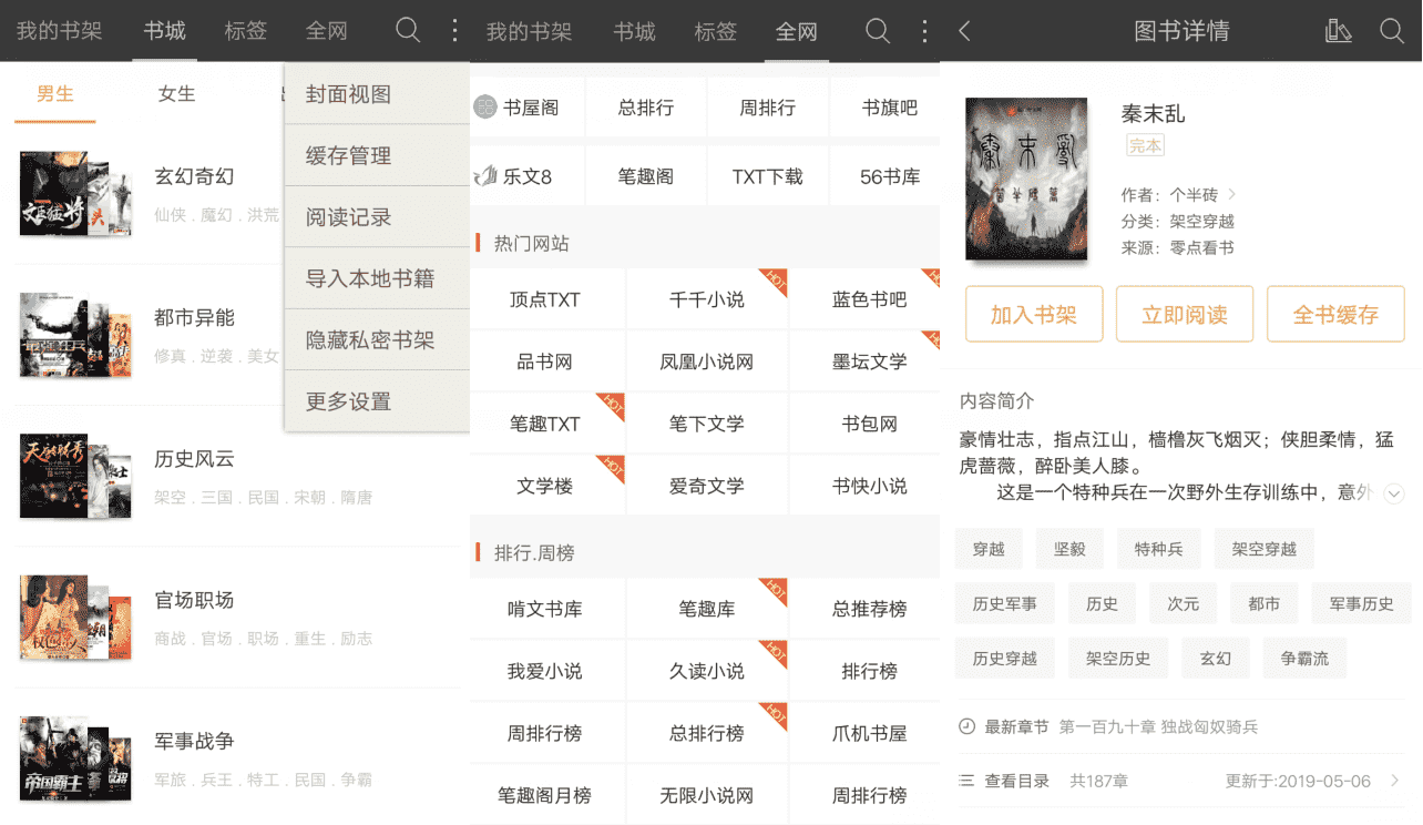 悦读免费小说v5.0.504 无广告看全网小说-一生相随博客
