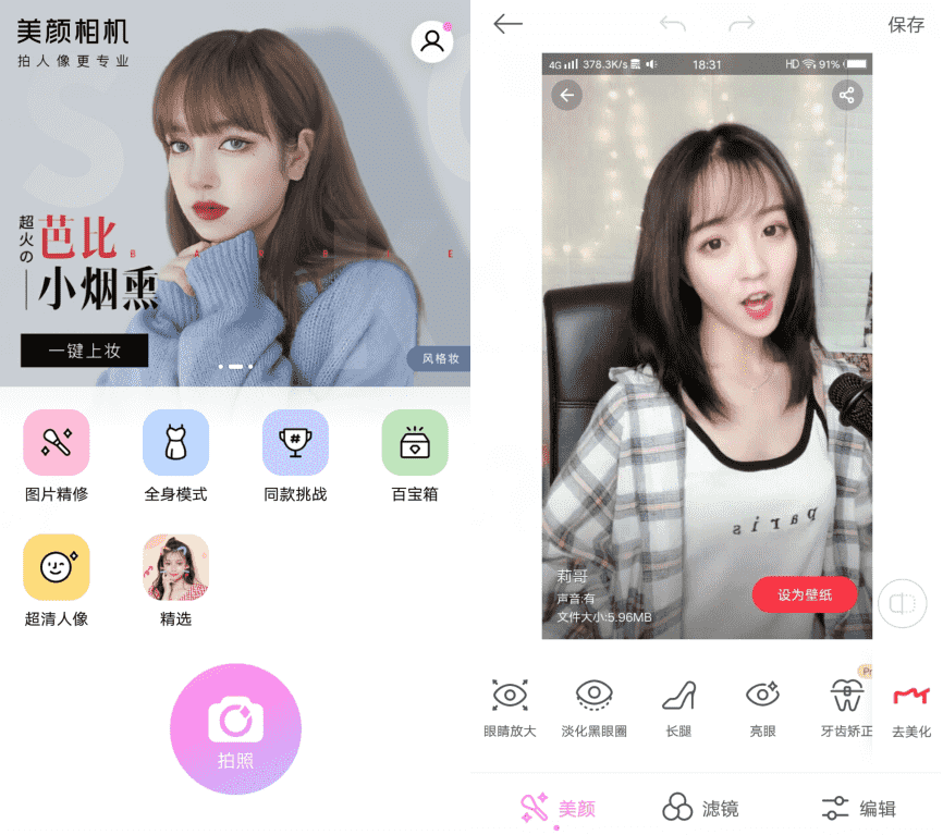 美颜相机专业绿化版v9.9.80-一生相随博客