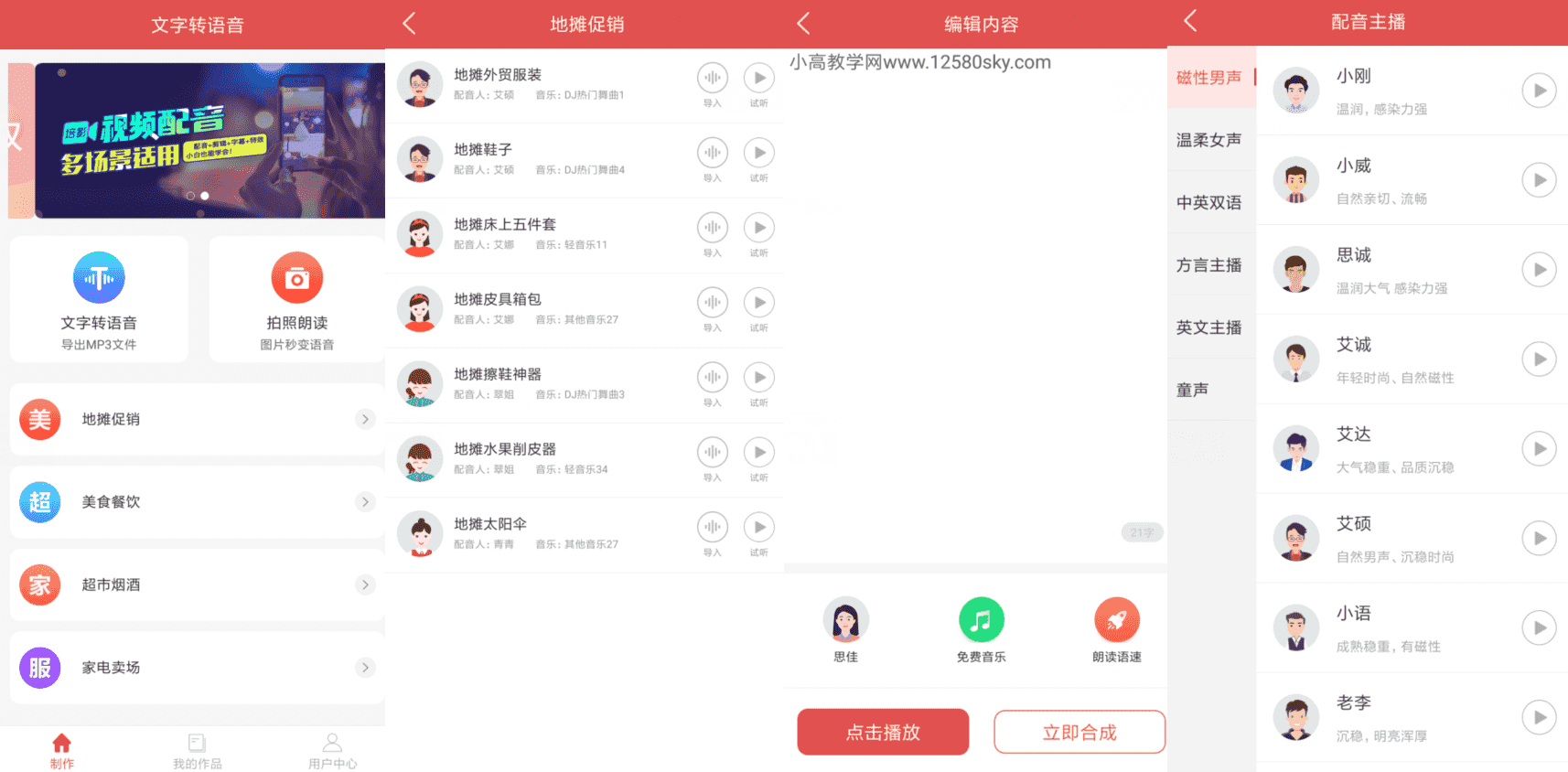 文字转语音v1.4.1111纯净高级版-一生相随博客
