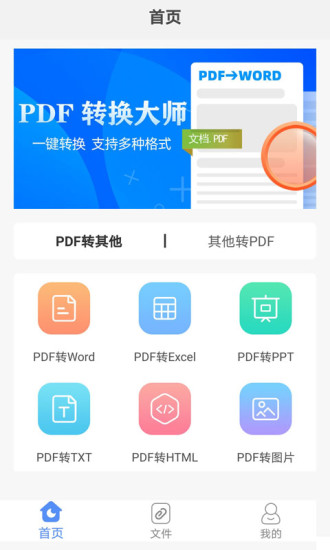 安卓PDF转换大师v2.1.6高级版-一生相随博客