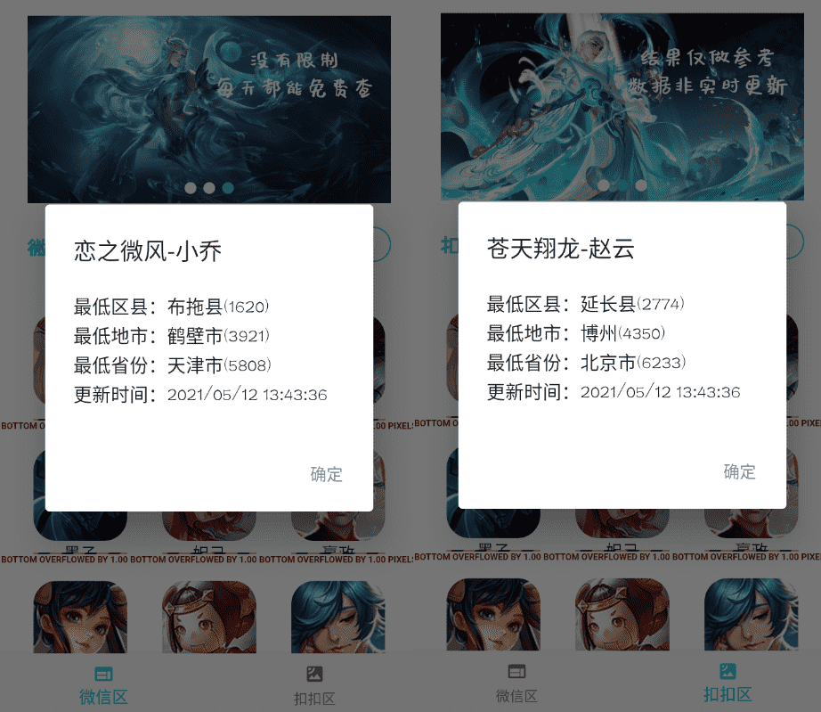王者荣耀战力查询助手v5.0.0 查全国最低战力区域-一生相随博客