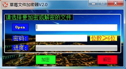 草莓文件加密器v2.0 最新版下载-一生相随博客