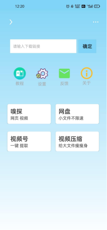 万能下载v1.9.1支持安卓11视频号提取、短视频下载-一生相随博客