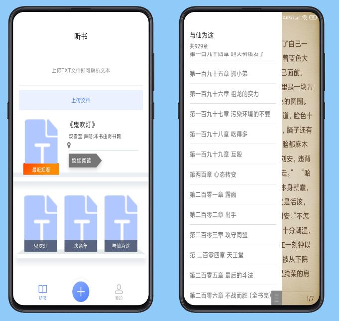 AI听书神器安卓版全网小说任意听解放眼睛-一生相随博客