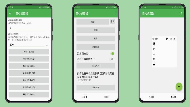手机按键精灵最新版解放双手自动点击器-一生相随博客