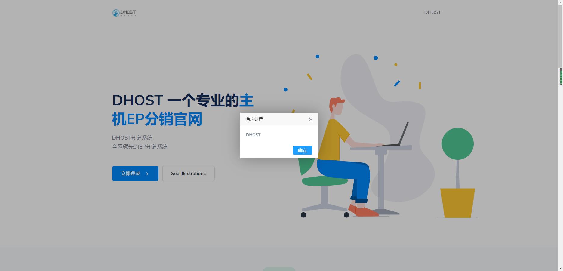全新DHPST分销系统-EP分销-云主机分销系统-一生相随博客