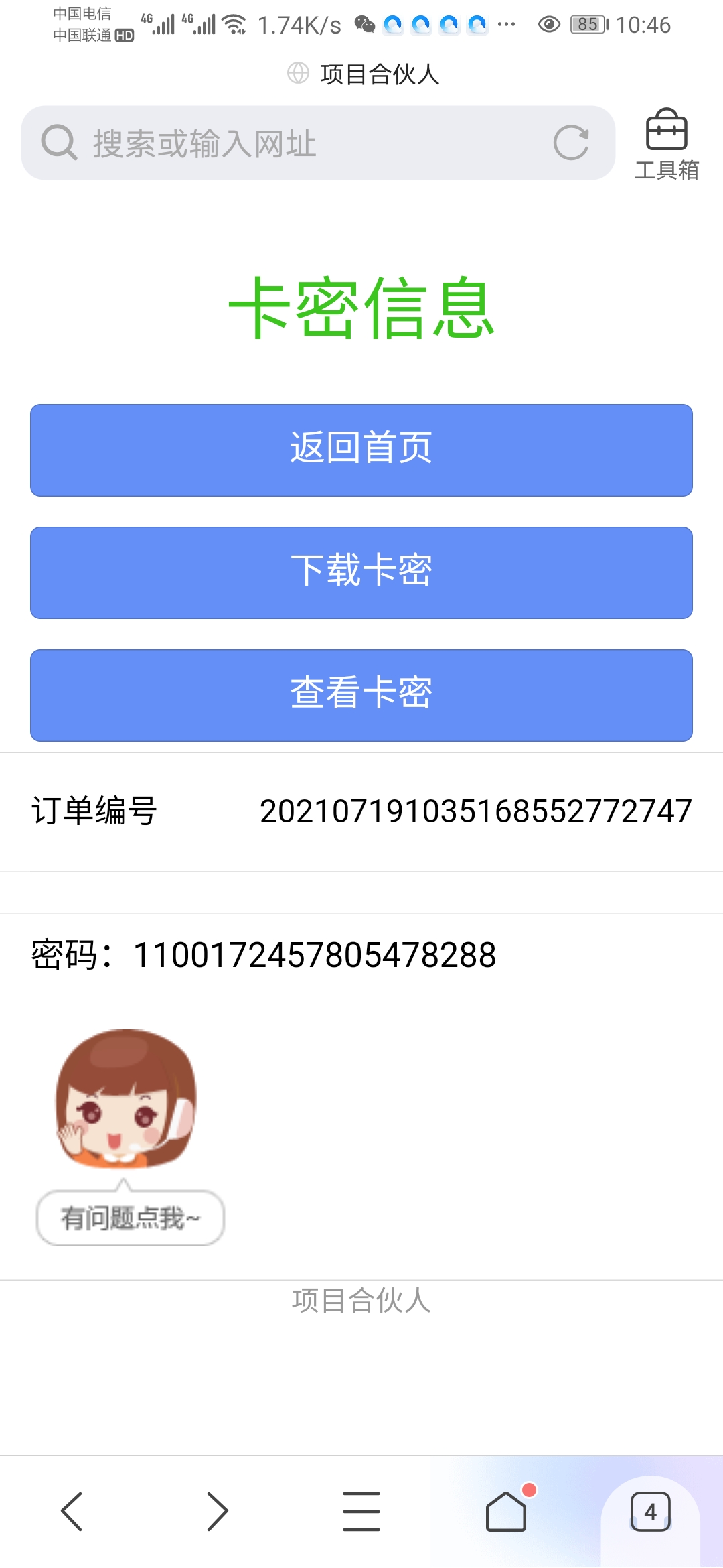 揭穿骗子套路 【闲鱼项目】话费回收-一生相随博客