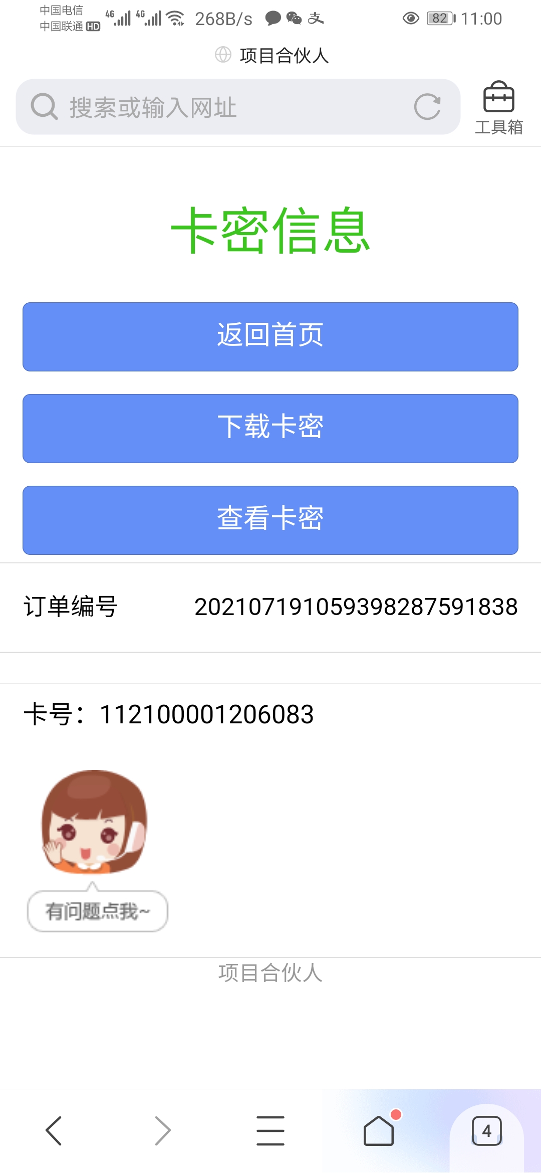 揭穿骗子套路 【闲鱼项目】话费回收插图1