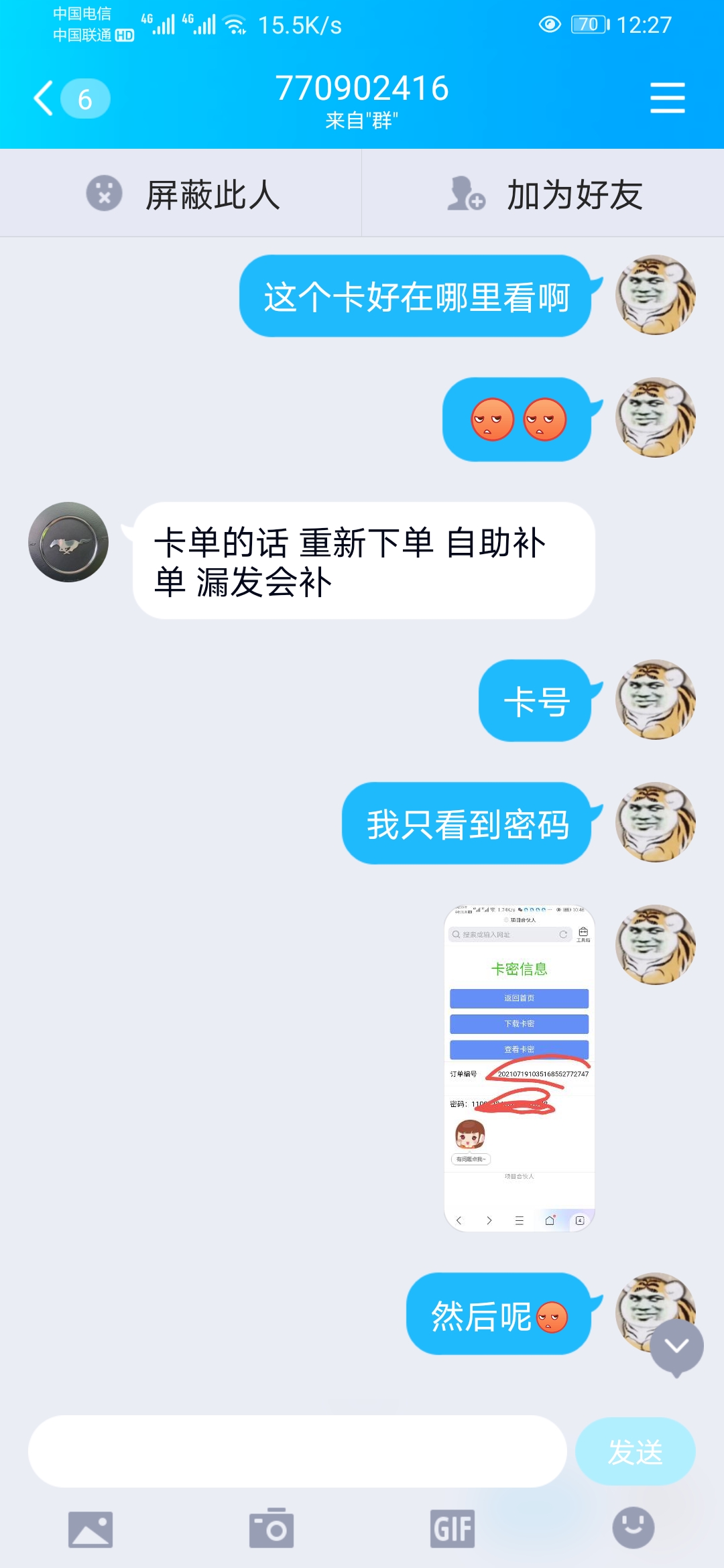 揭穿骗子套路 【闲鱼项目】话费回收插图2