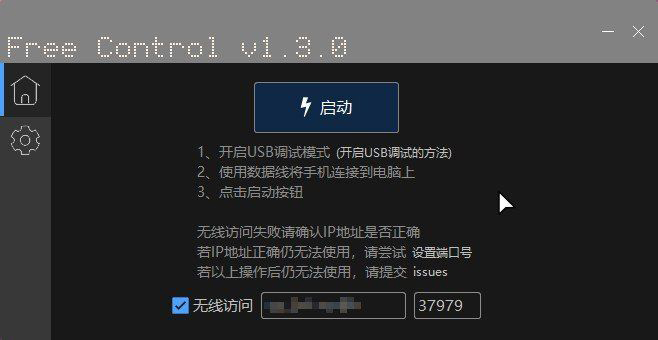 【用电脑控制手机】Free Control v1.3.0 开源项目-一生相随博客