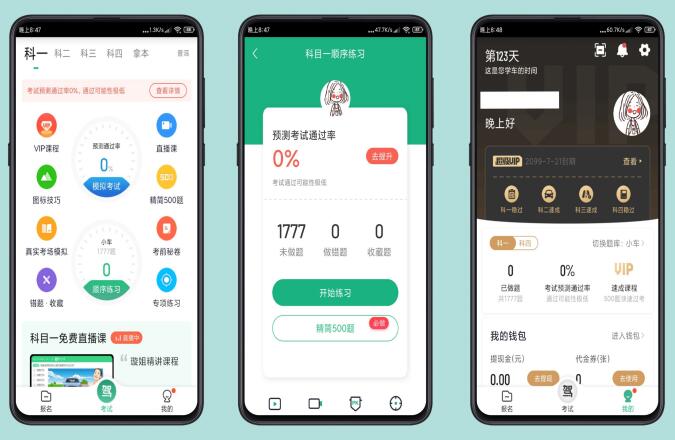 驾校一点通V10.9.0解锁会员版-一生相随博客