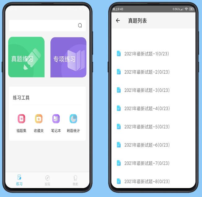 计算机二级office题库纯净版v1.2.7app下载-一生相随博客