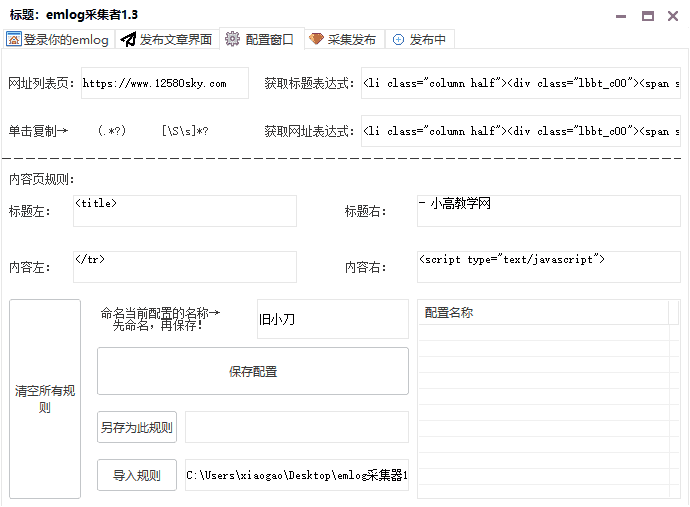 emlog网站采集器v1.4 自定义采集规则-一生相随博客