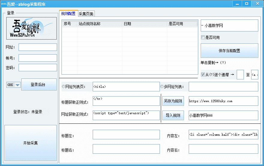 zblog网站采集文章程序-一生相随博客