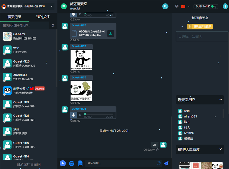 PHP匿名在线聊天室系统源码 自适应PC+WAP端-一生相随博客
