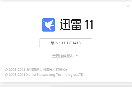 迅雷11.1.8.1418单文件版（无需安装点击即用系统洁癖福音）-一生相随博客