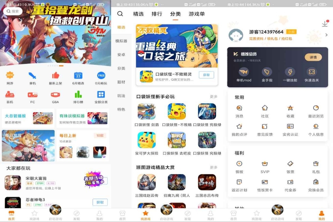 悟饭游戏厅v4.8.2解锁会员 金手指版下载-一生相随博客